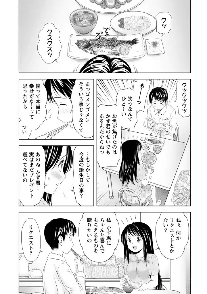 愛妻ブルマー Page.10