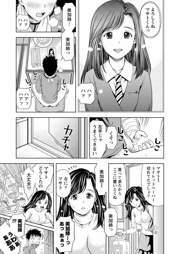 愛妻ブルマー Page.114