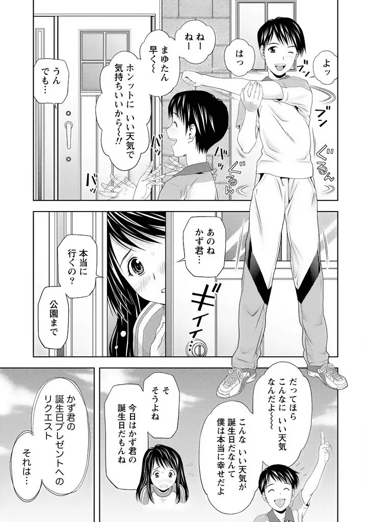 愛妻ブルマー Page.12