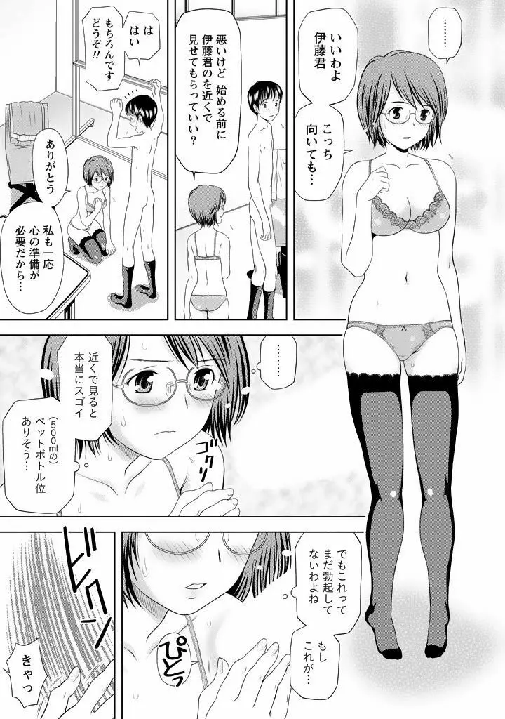 愛妻ブルマー Page.134