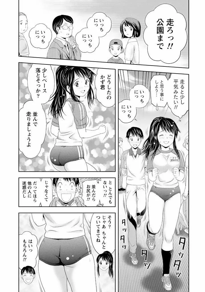 愛妻ブルマー Page.14