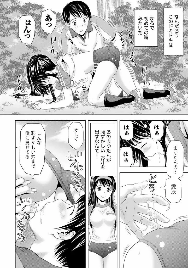 愛妻ブルマー Page.19