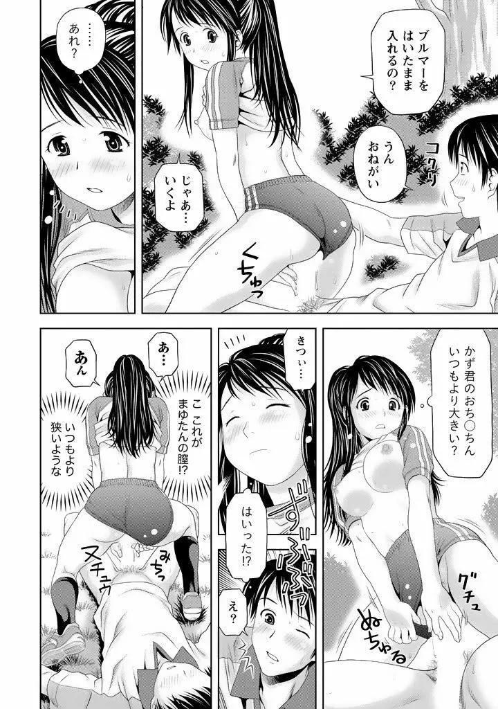 愛妻ブルマー Page.21