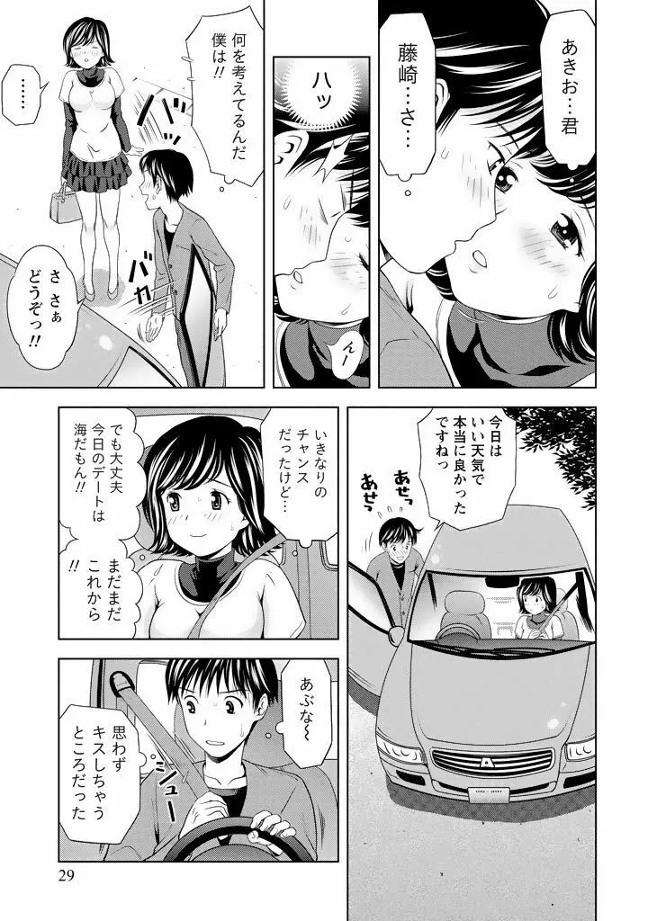 愛妻ブルマー Page.30