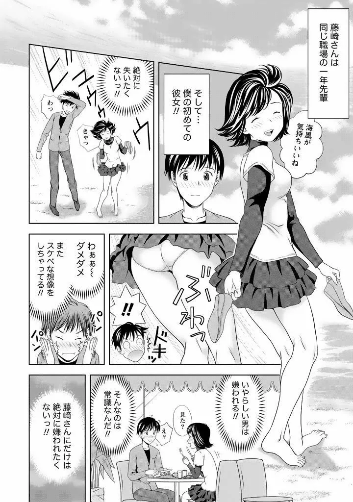 愛妻ブルマー Page.31