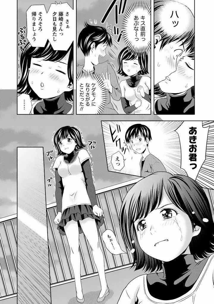 愛妻ブルマー Page.33