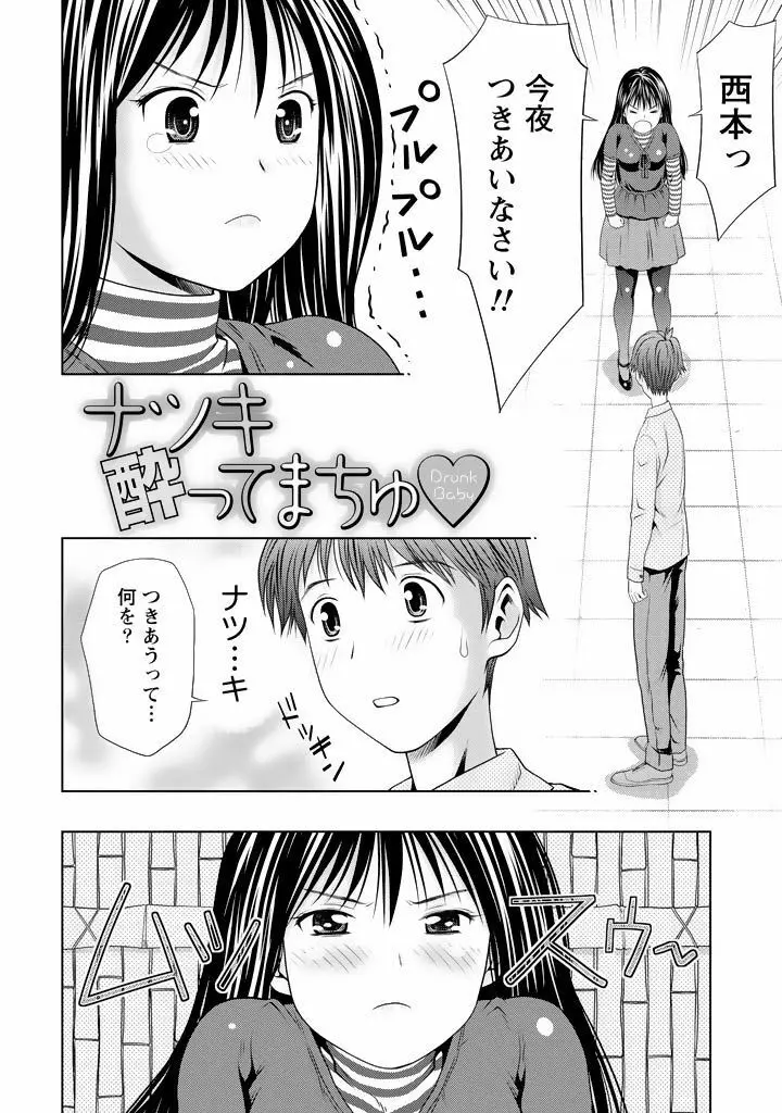 愛妻ブルマー Page.53