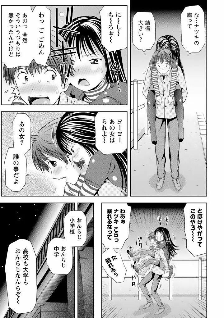 愛妻ブルマー Page.56