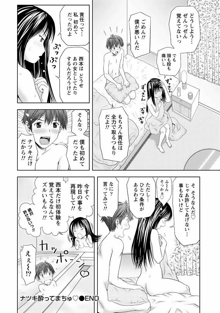 愛妻ブルマー Page.71