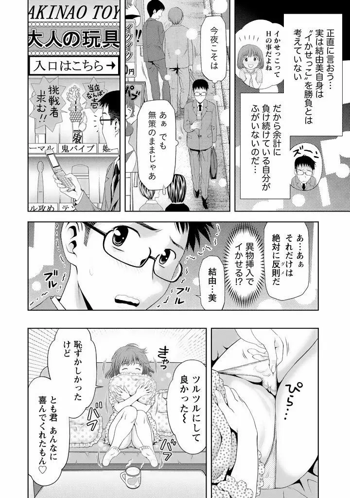 愛妻ブルマー Page.95