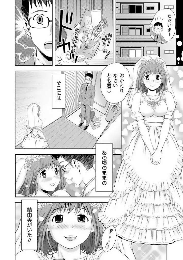 愛妻ブルマー Page.97