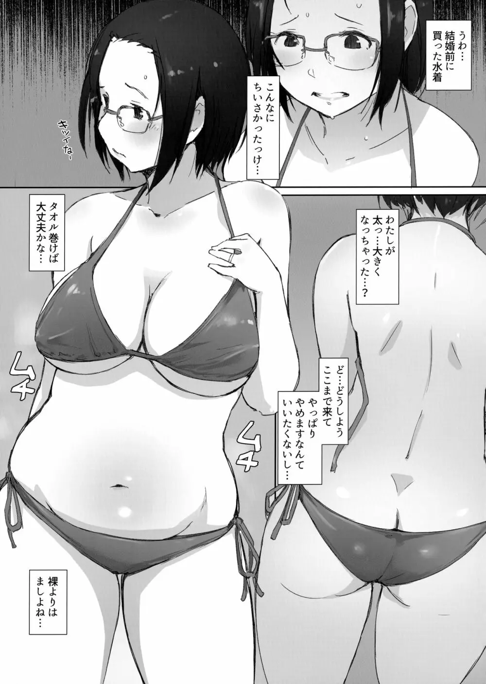 おじさんたちとゆく人妻日帰り混浴露天風呂 Page.10