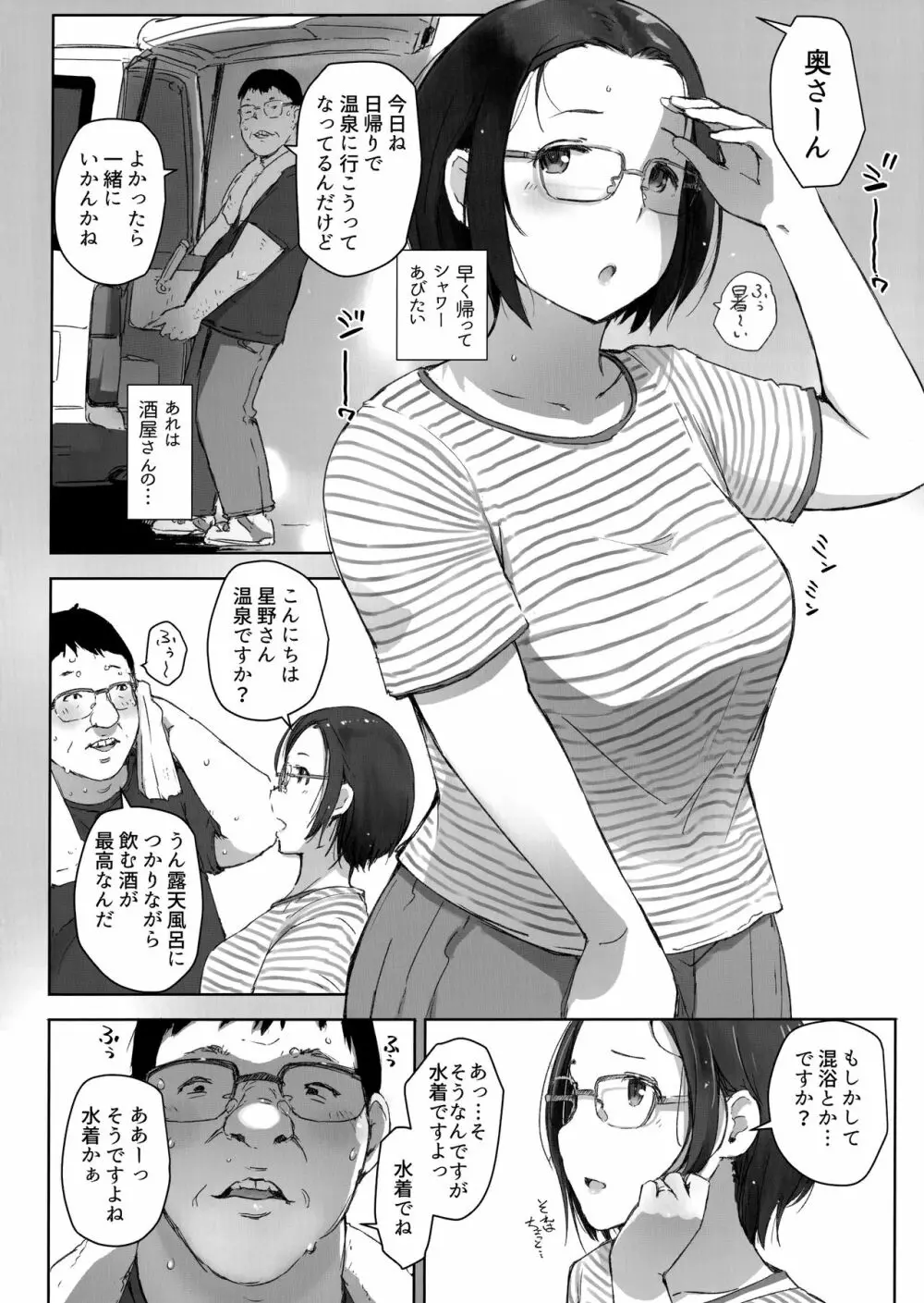 おじさんたちとゆく人妻日帰り混浴露天風呂 Page.3