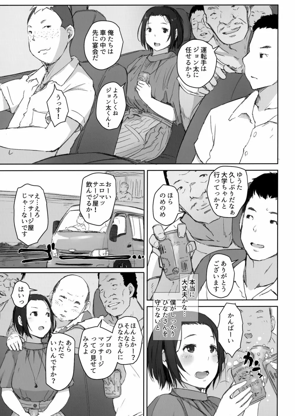 おじさんたちとゆく人妻日帰り混浴露天風呂 Page.6