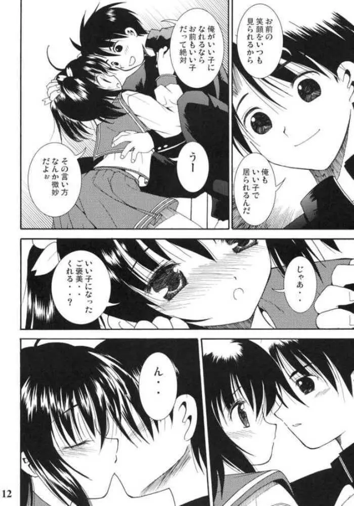 このみのみ Page.11