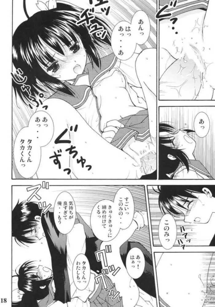 このみのみ Page.17