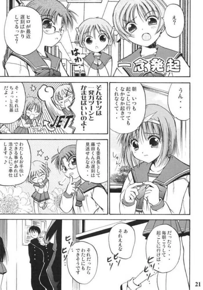 このみのみ Page.20