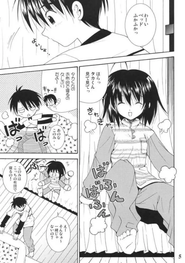 このみのみ Page.4