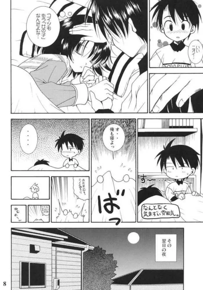 このみのみ Page.7