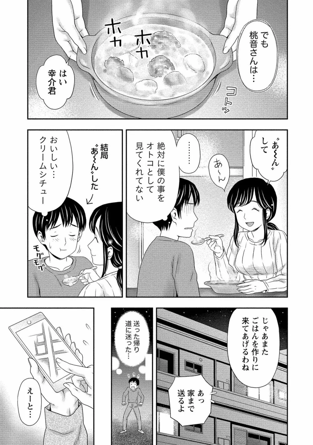 奥まで入れて、私を満たして。 Page.10