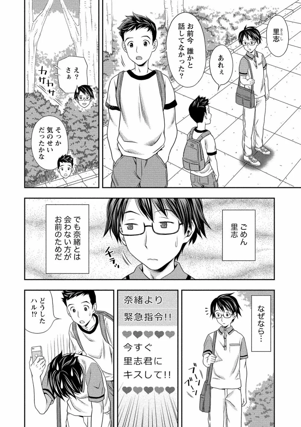 奥まで入れて、私を満たして。 Page.105