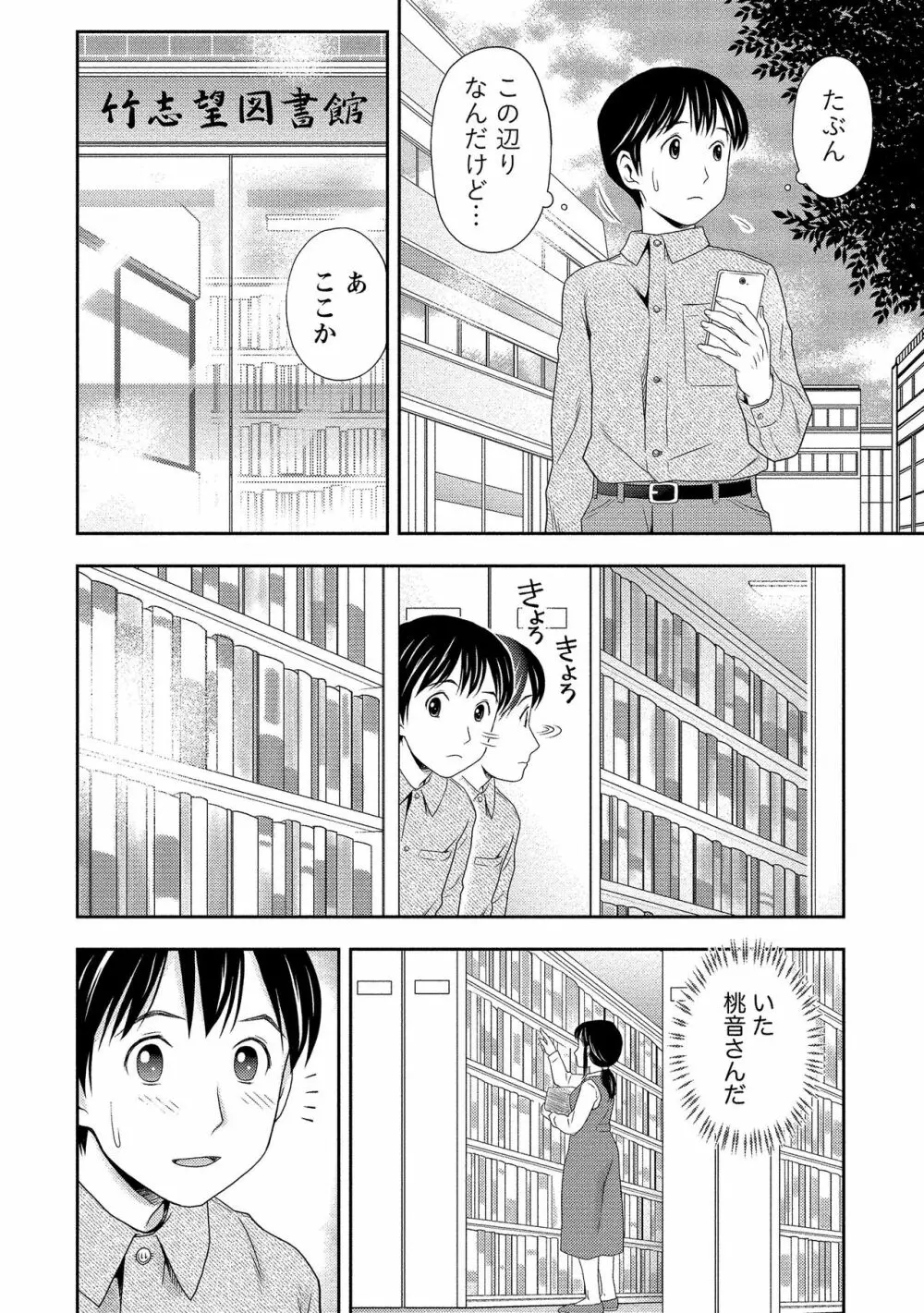 奥まで入れて、私を満たして。 Page.11