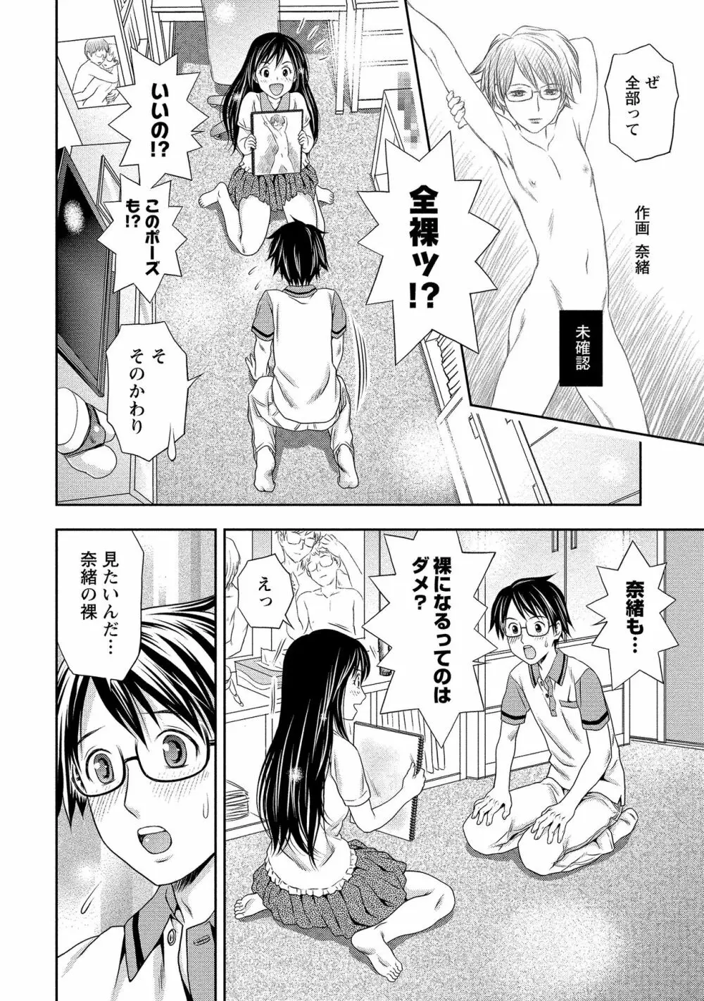 奥まで入れて、私を満たして。 Page.111