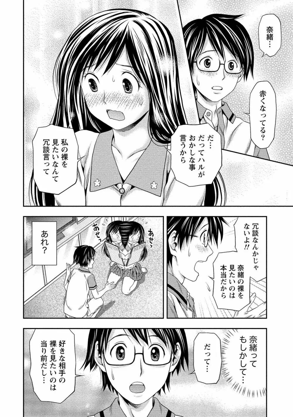 奥まで入れて、私を満たして。 Page.113