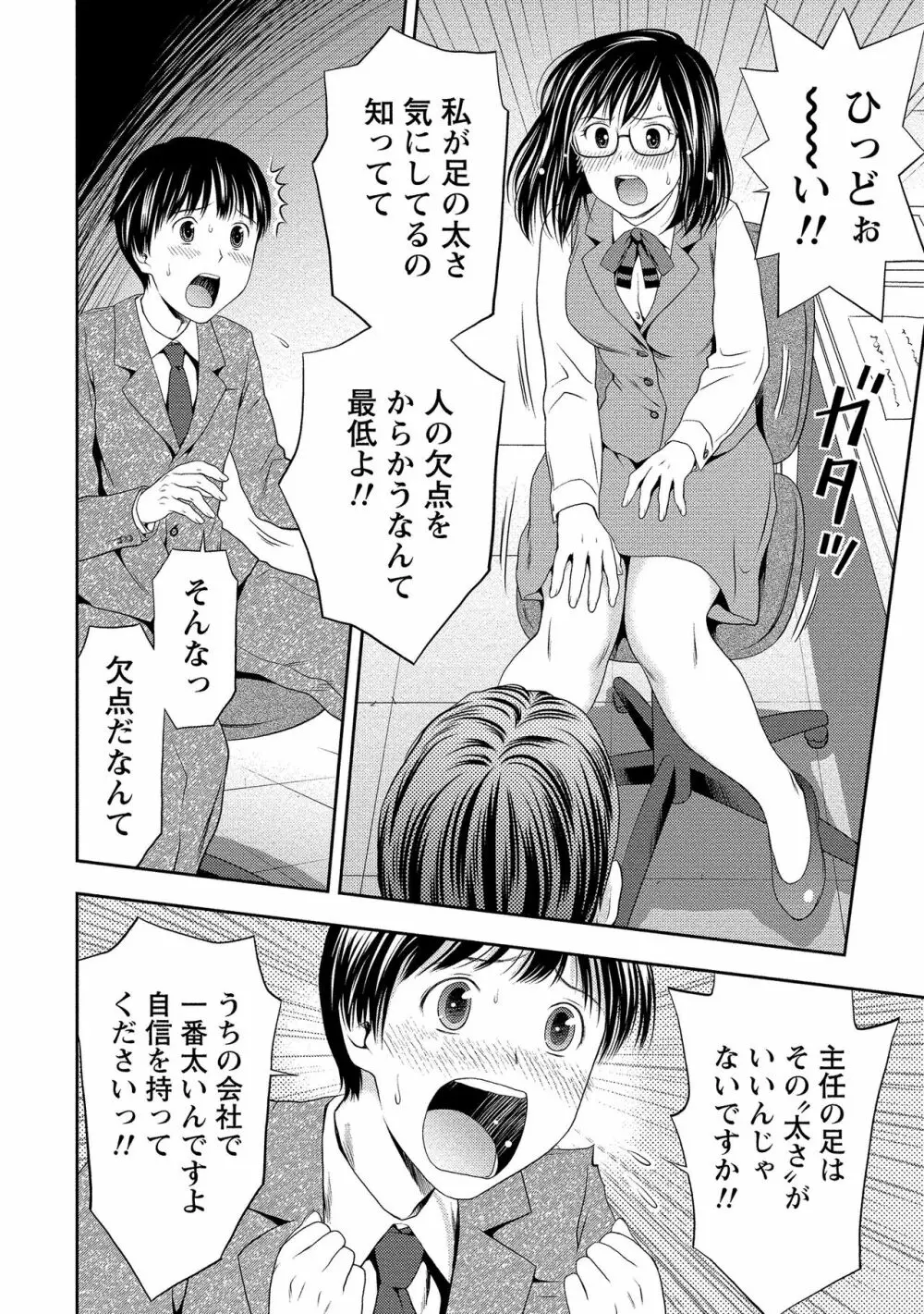 奥まで入れて、私を満たして。 Page.149