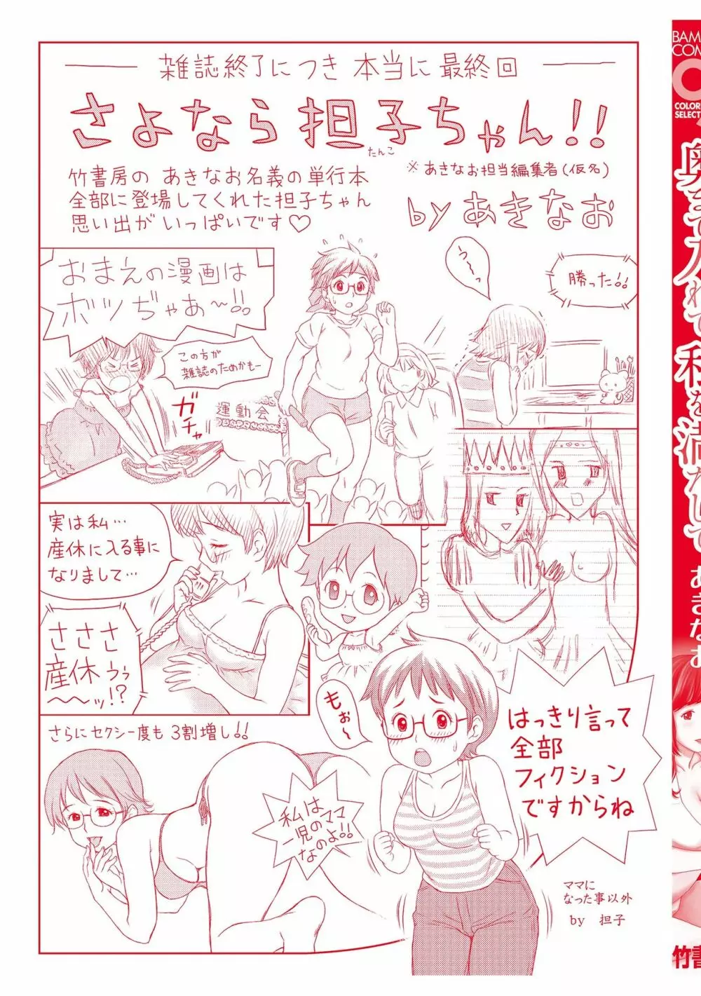 奥まで入れて、私を満たして。 Page.164