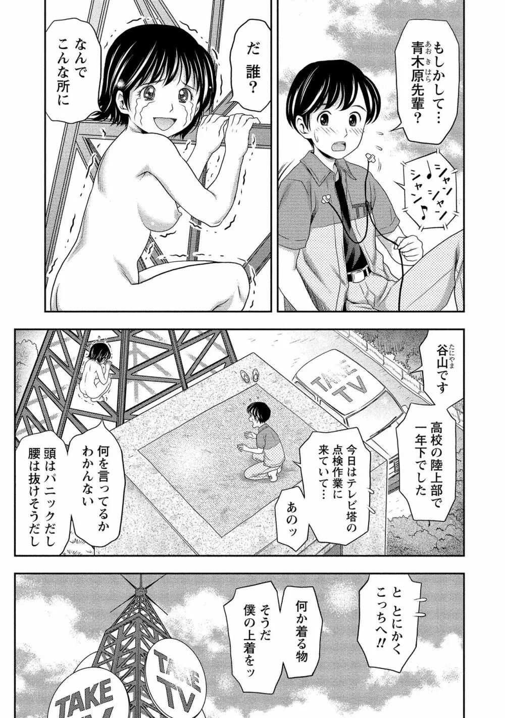 奥まで入れて、私を満たして。 Page.34