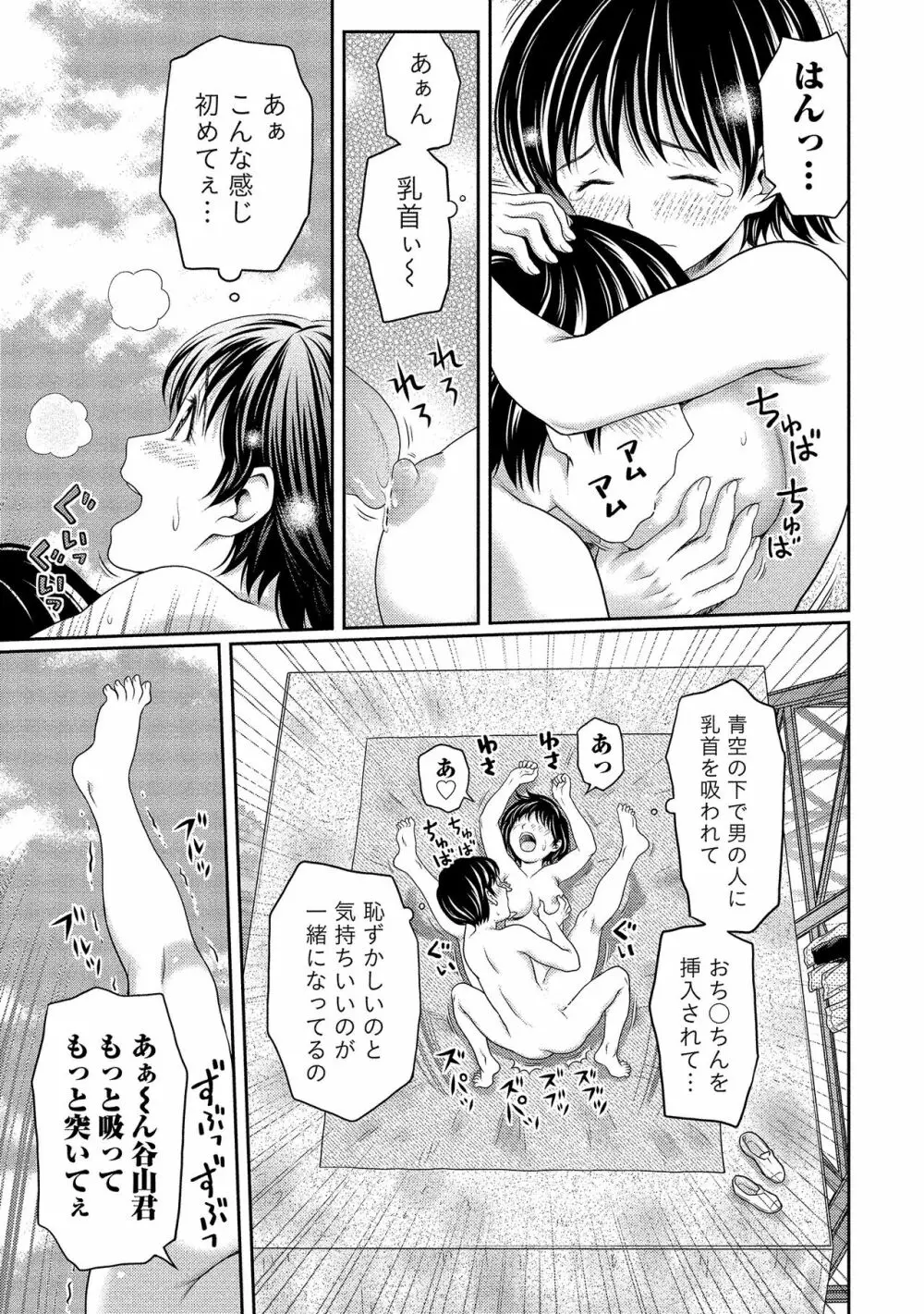 奥まで入れて、私を満たして。 Page.44