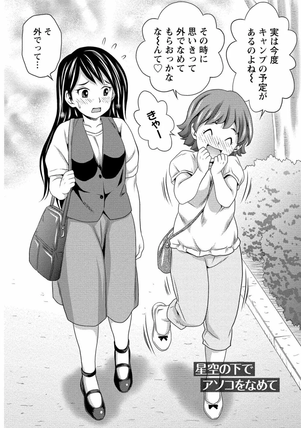 奥まで入れて、私を満たして。 Page.49