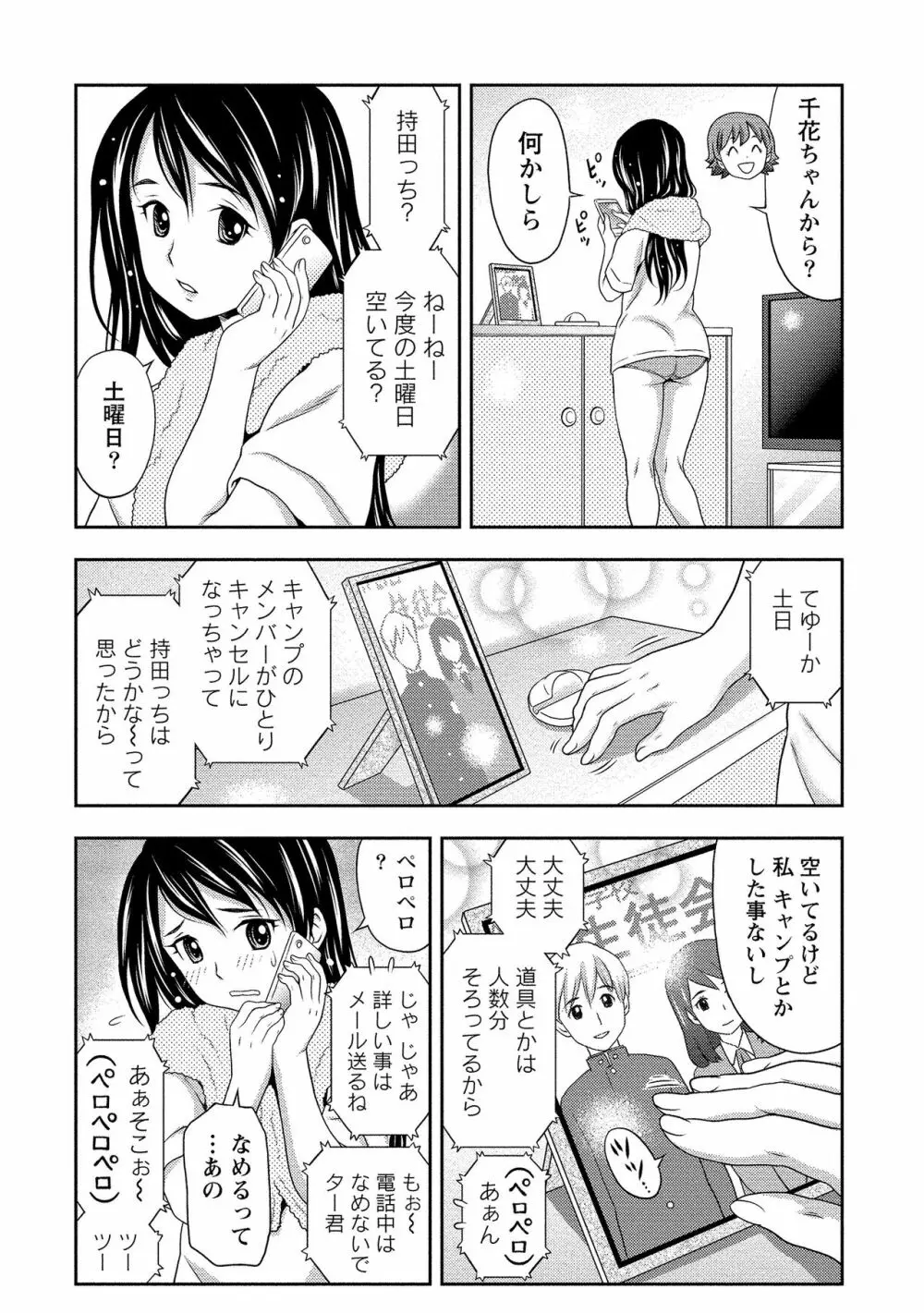 奥まで入れて、私を満たして。 Page.51