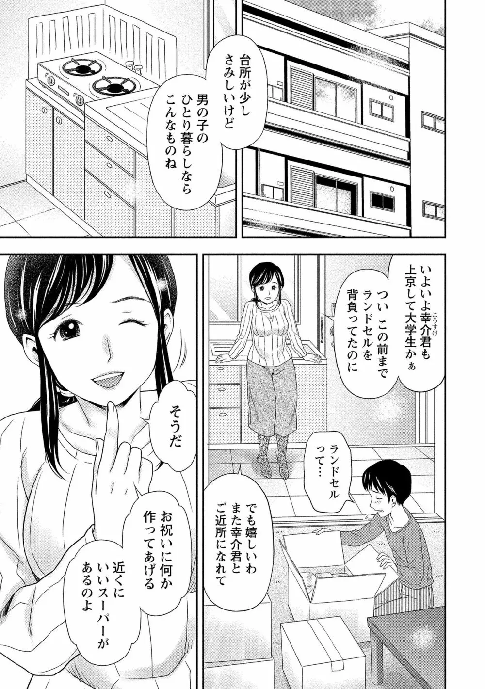 奥まで入れて、私を満たして。 Page.6