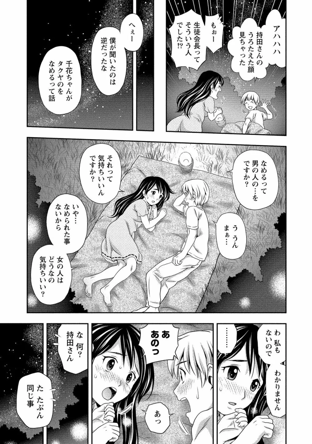 奥まで入れて、私を満たして。 Page.60