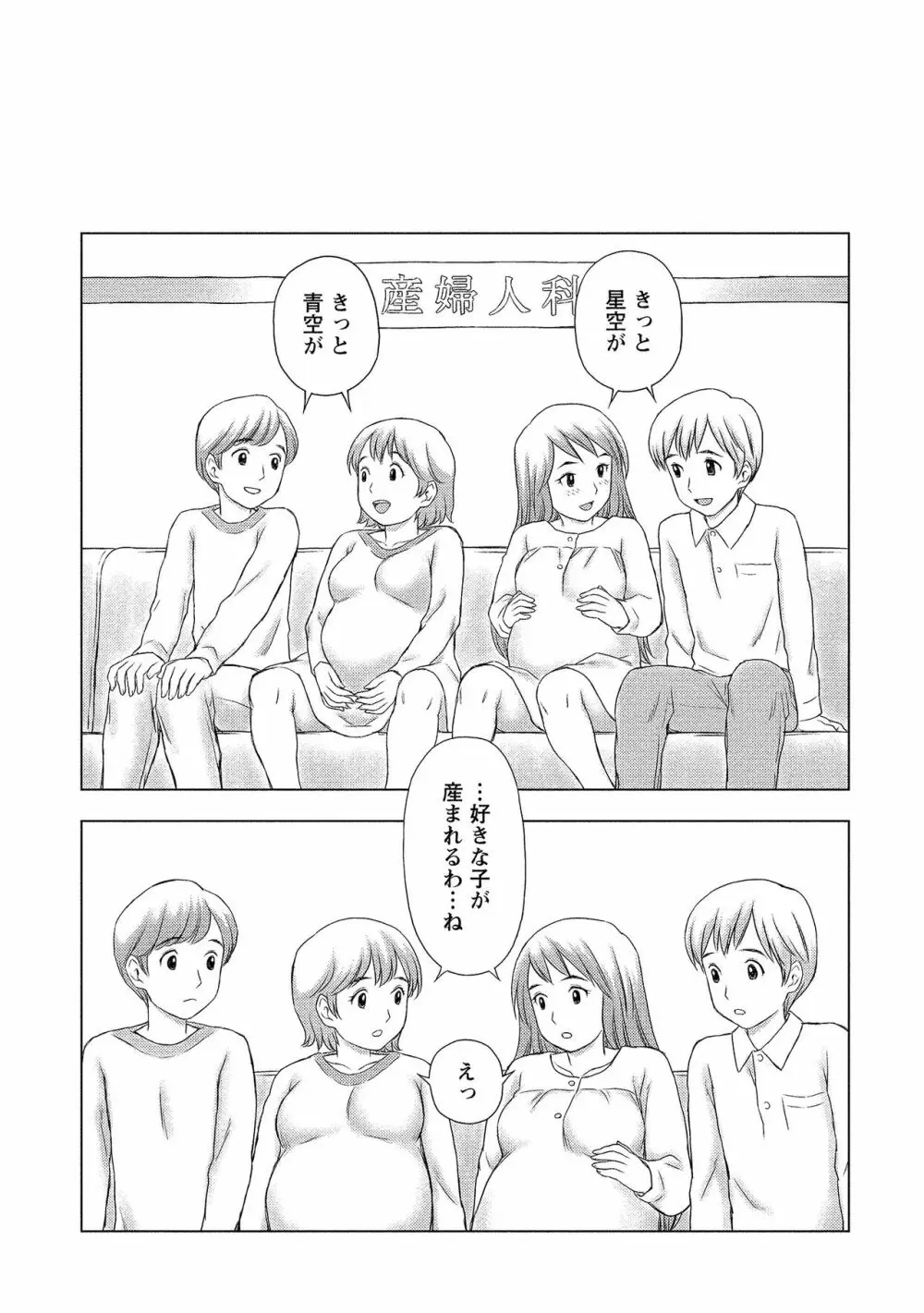 奥まで入れて、私を満たして。 Page.70