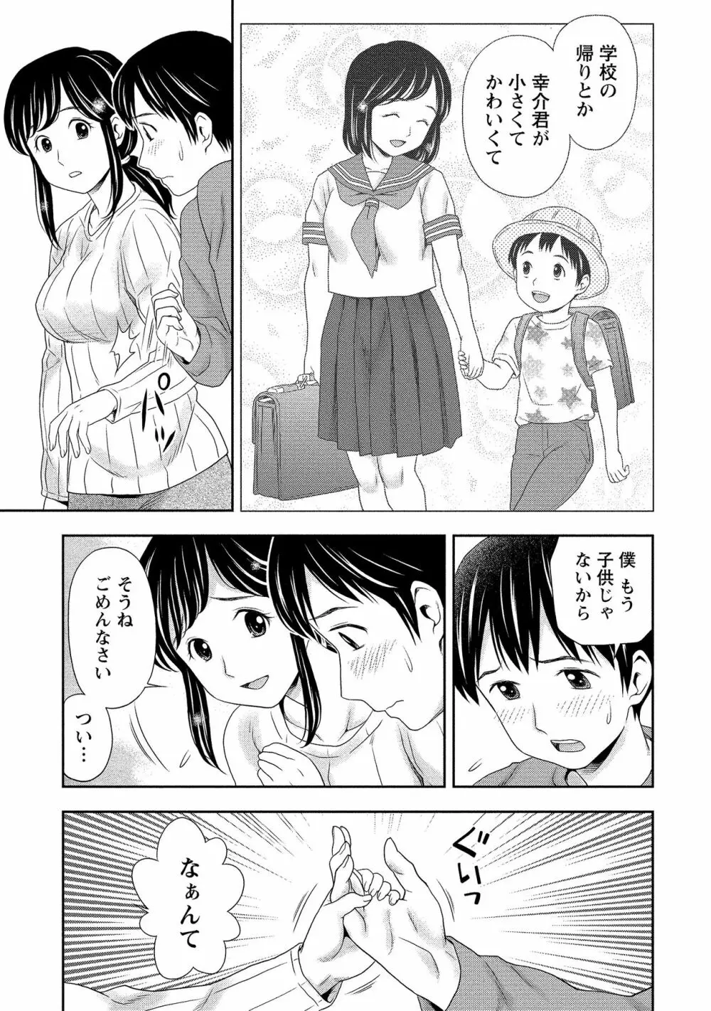 奥まで入れて、私を満たして。 Page.8