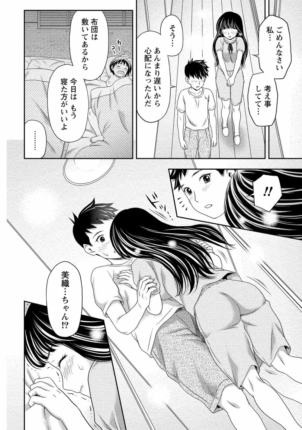 奥まで入れて、私を満たして。 Page.83