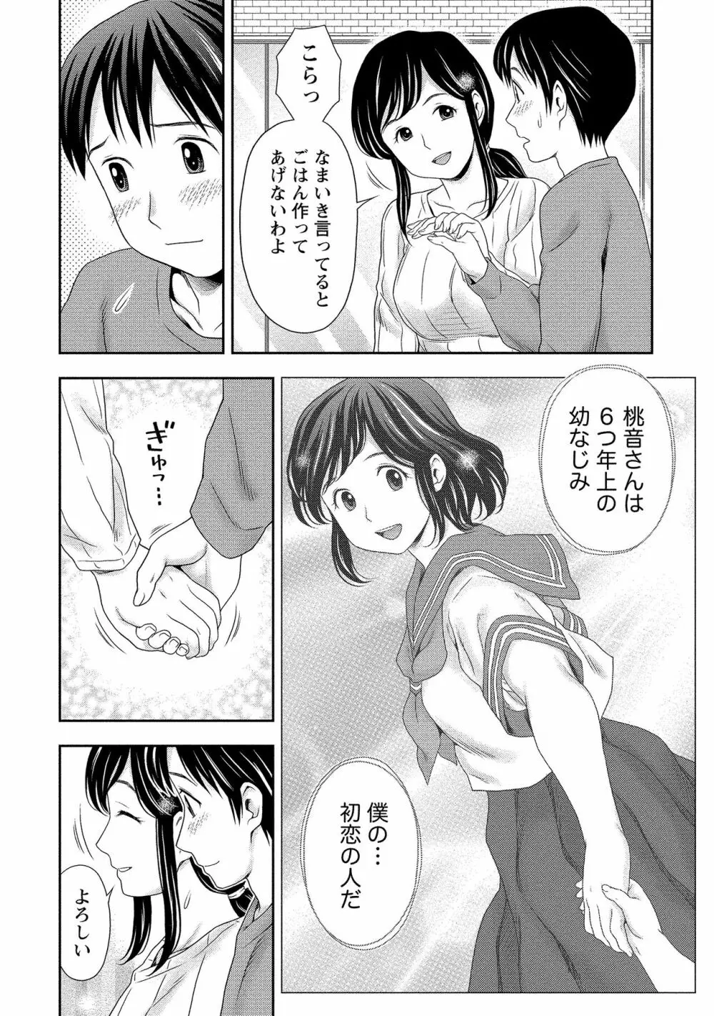 奥まで入れて、私を満たして。 Page.9