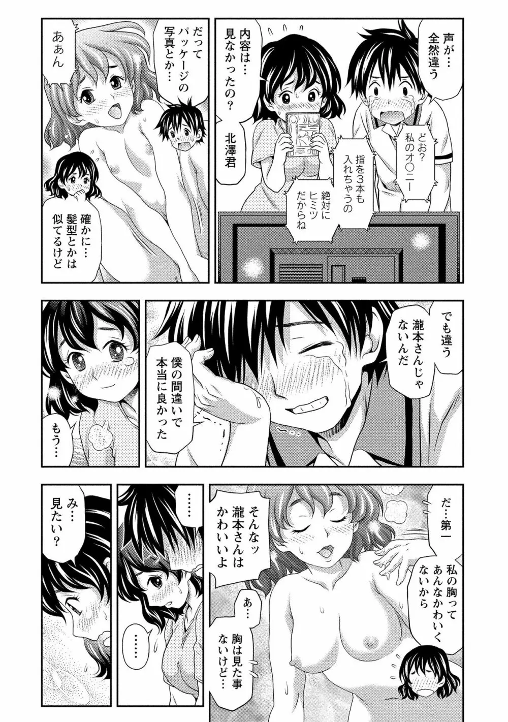 奥まで入れて、私を満たして。 Page.97