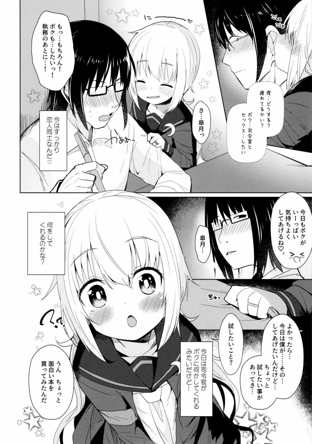 皐月愛愛愛ゆっくりえっち Page.3