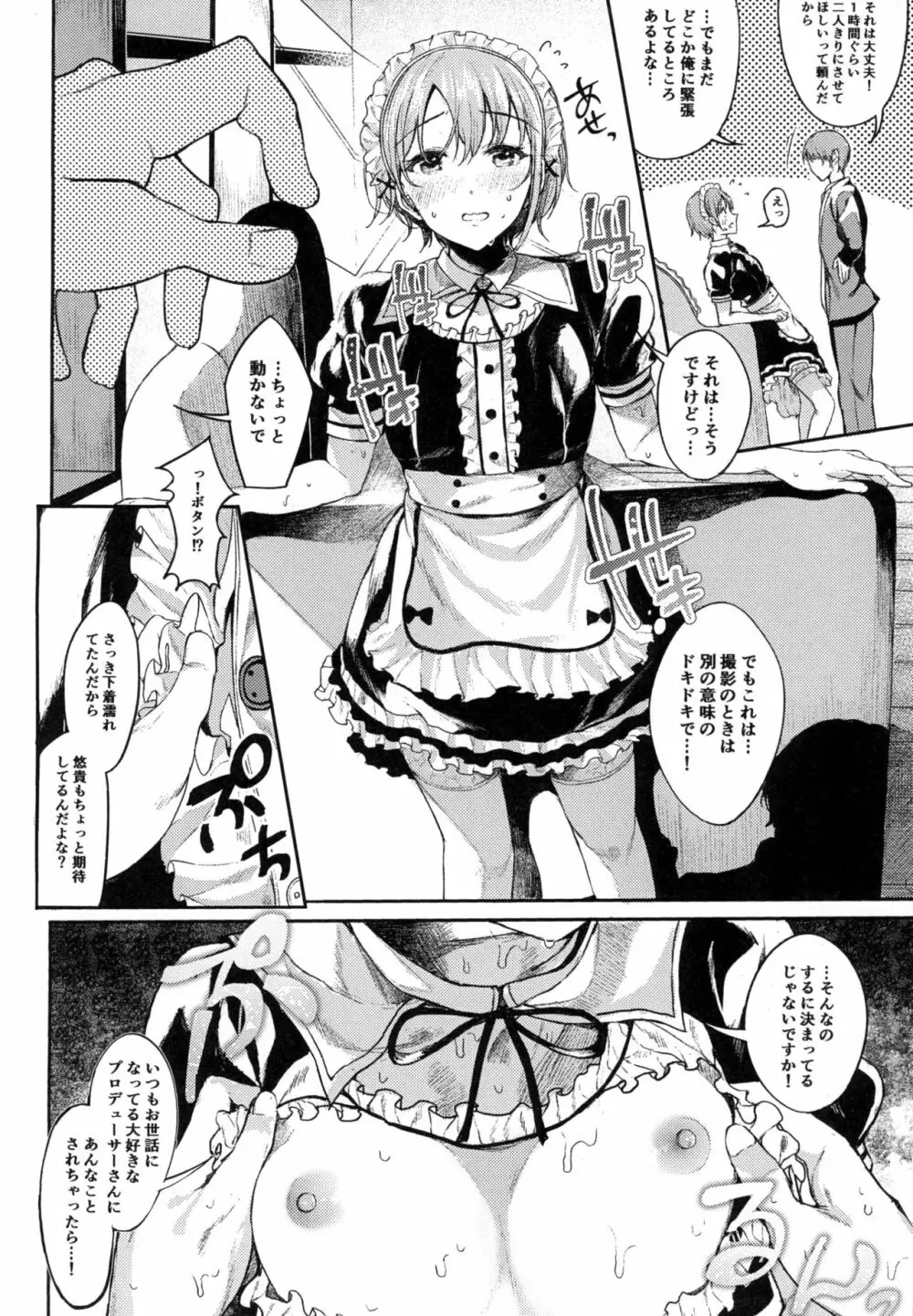 おと×メイド Page.10