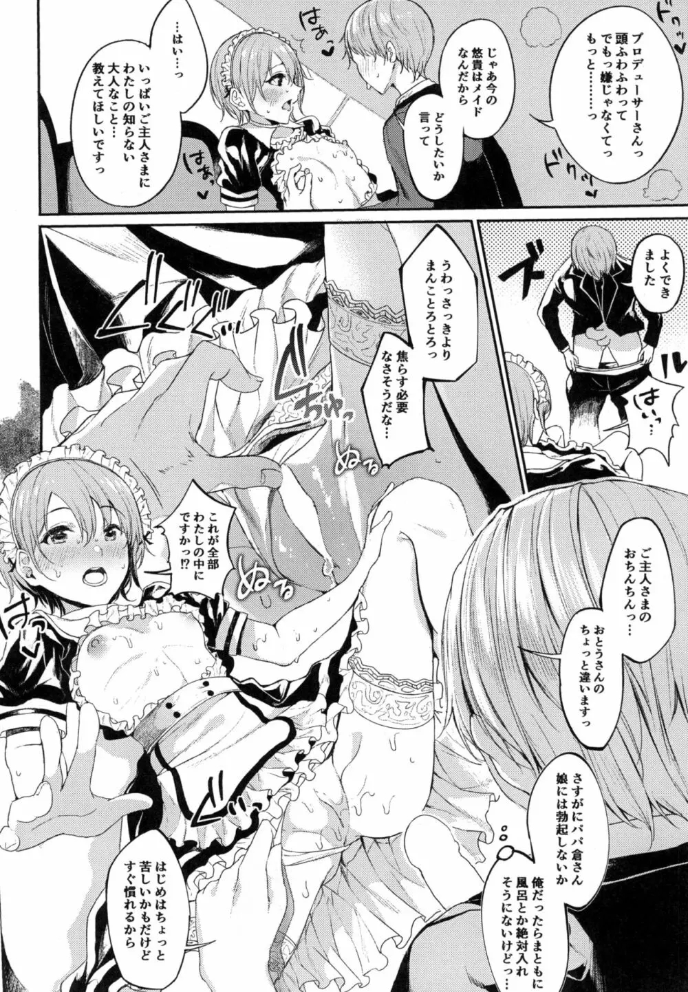 おと×メイド Page.12