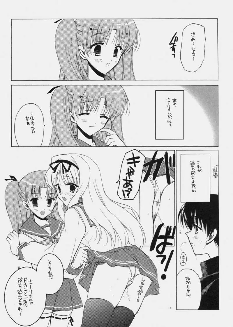 ささらとまーりゃんのあれ Page.14