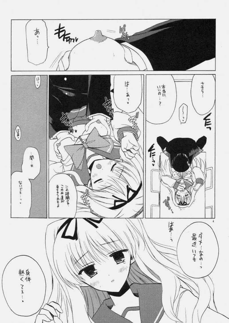 ささらとまーりゃんのあれ Page.3