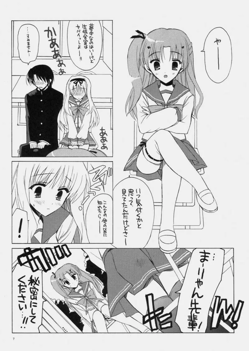 ささらとまーりゃんのあれ Page.6