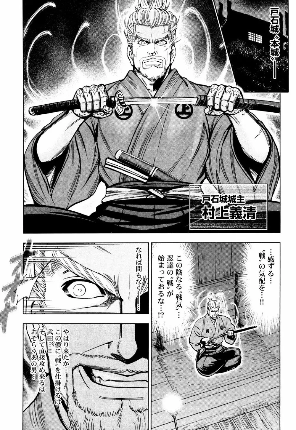 歩き巫女九尾 戸石城炎情―歩き巫女艶闘伝 Page.105