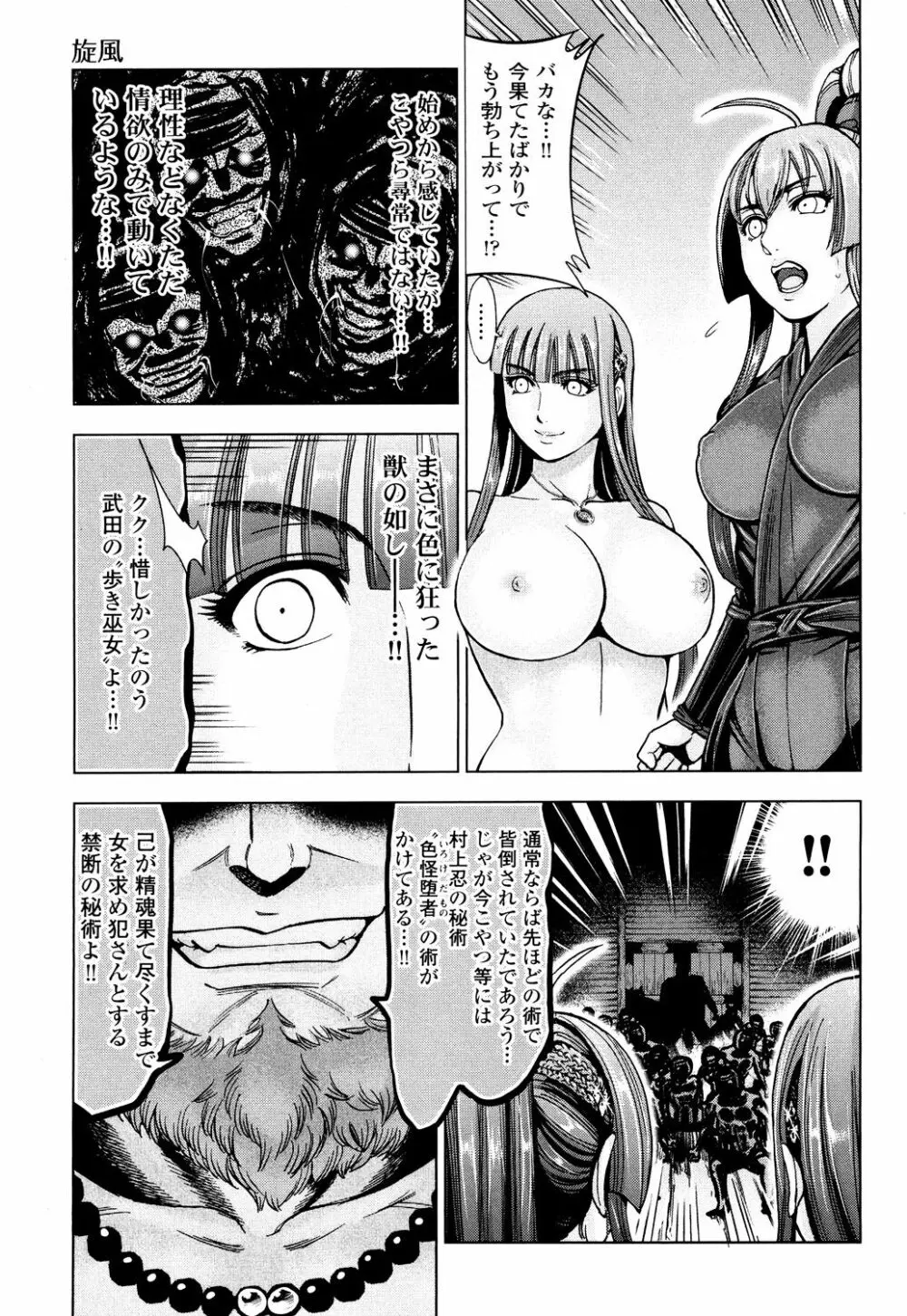 歩き巫女九尾 戸石城炎情―歩き巫女艶闘伝 Page.123