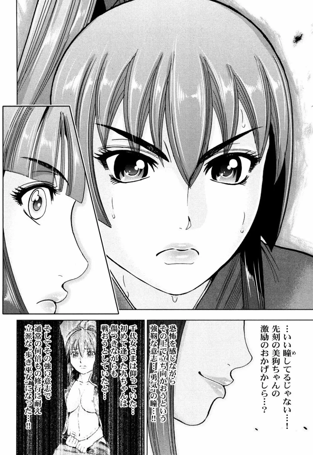 歩き巫女九尾 戸石城炎情―歩き巫女艶闘伝 Page.126